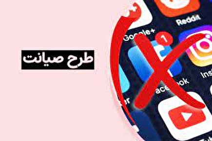 از مقامات سابق تا مردم و کارشناسان؛ یک ایران مخالف طرح جنجالی مجلس علیه اینترنت!(واکنش ها) از مقامات سابق تا مردم و کارشناسان؛ یک ایران مخالف طرح جنجالی مجلس علیه اینترنت!(واکنش ها)
