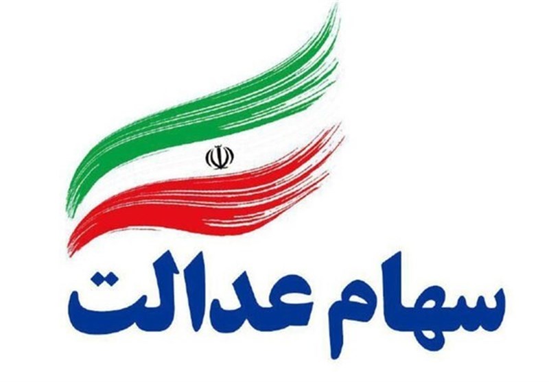 ارزش سهام عدالت امروز ۲۸ اردیبهشت ۱۴۰۰ ارزش سهام عدالت امروز ۲۸ اردیبهشت ۱۴۰۰