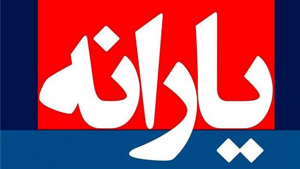 یارانه معیشتی اردیبهشت چه زمانی واریز می&zwnj;شود؟ + جزئیات