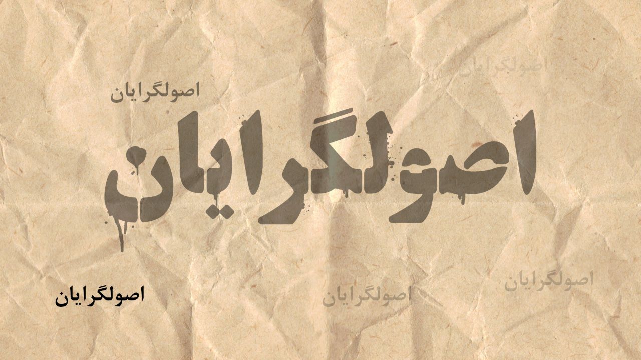 مجلس ستاد تبلیغاتی اصولگرایان؟ مجلس ستاد تبلیغاتی اصولگرایان؟