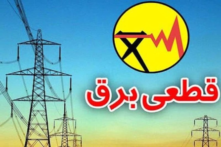 بيآبـي و قطع بـرق؛ «قرمز» دوم بيآبـي و قطع بـرق؛ «قرمز» دوم