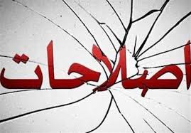 پایان راه اصلاحطلبان و روحانی ؟ پایان راه اصلاحطلبان و روحانی ؟