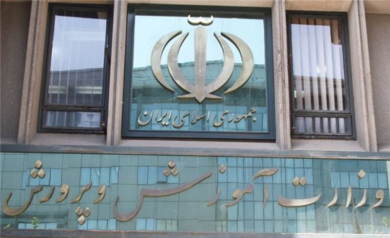 آشنایی با گزینه جدید وزارتخانه آموزش وپرورش آشنایی با گزینه جدید وزارتخانه آموزش وپرورش