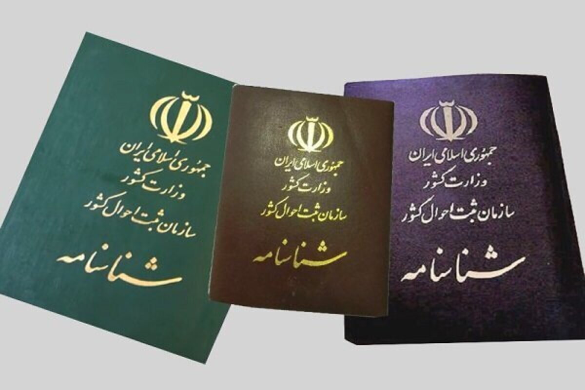 ضرب الاجل قضایی به مسئولان برای حل مشکل افراد فاقد شناسنامه ضرب الاجل قضایی به مسئولان برای حل مشکل افراد فاقد شناسنامه