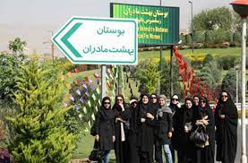 آغاز تفکیک جنسیتی در پارک&zwnj;ها