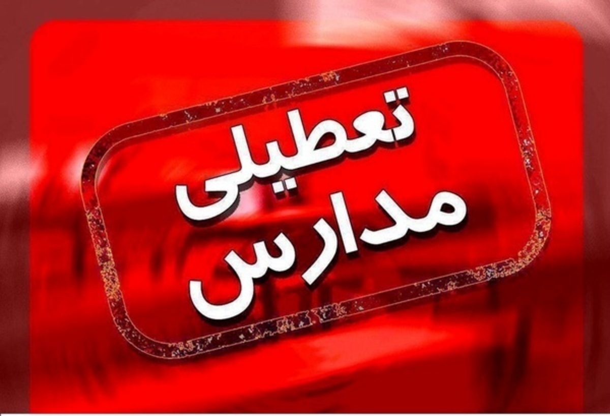 مدارس ۶ شهرستان خوزستان تعطیل اعلام شدند/ کارمندان دارای بیماری زمینه&zwnj;ای سرکار حاضر نشوند + جزئیات