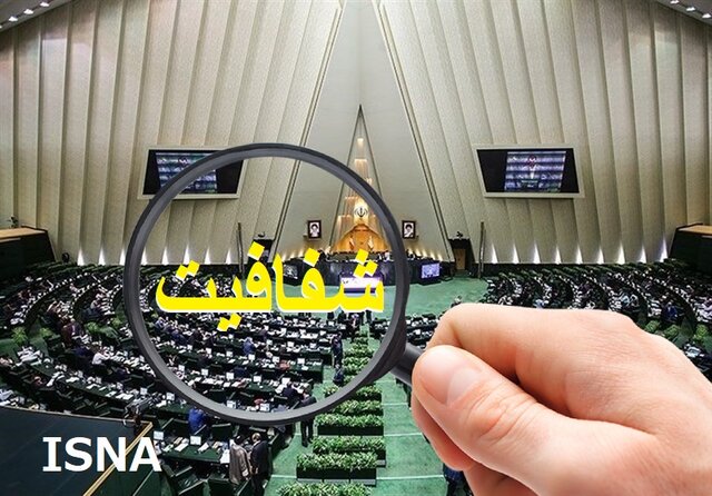 کلیات طرح شفافیت قوای سهگانه تصویب شد کلیات طرح شفافیت قوای سهگانه تصویب شد