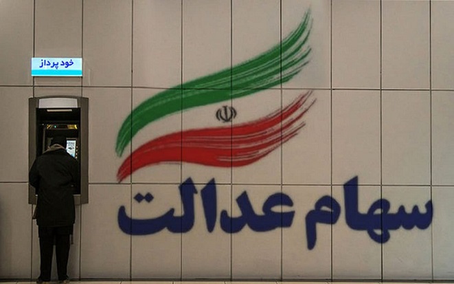 سازمان خصوصی سازی: فراخوان ثبت نام سهام عدالت جعلی است سازمان خصوصی سازی: فراخوان ثبت نام سهام عدالت جعلی است