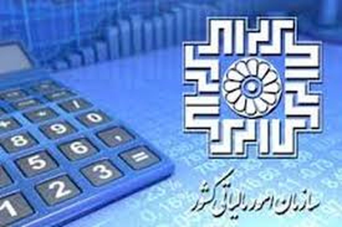 اطلاعیه سازمان امور مالیاتی کشور درباره مالیات اصناف اطلاعیه سازمان امور مالیاتی کشور درباره مالیات اصناف