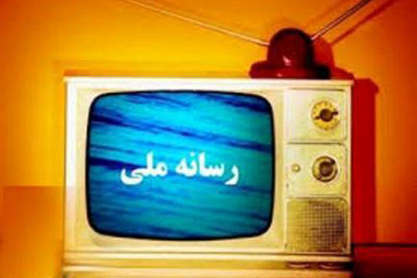 رسانه ملی روی اعصاب مردم آبادان رسانه ملی روی اعصاب مردم آبادان