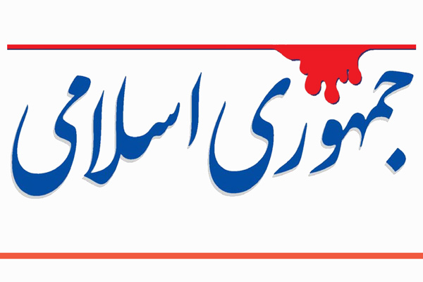 جمهوری اسلامی نوشت: تمام راه&zwnj;ها به مسکو ختم نمی&zwnj;شوند