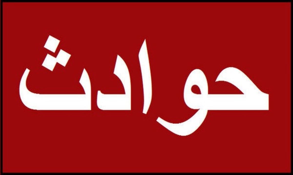آتش سوزی هولناک در مشهد و سرنوشت تلخ 3 کودک آتش سوزی هولناک در مشهد و سرنوشت تلخ 3 کودک