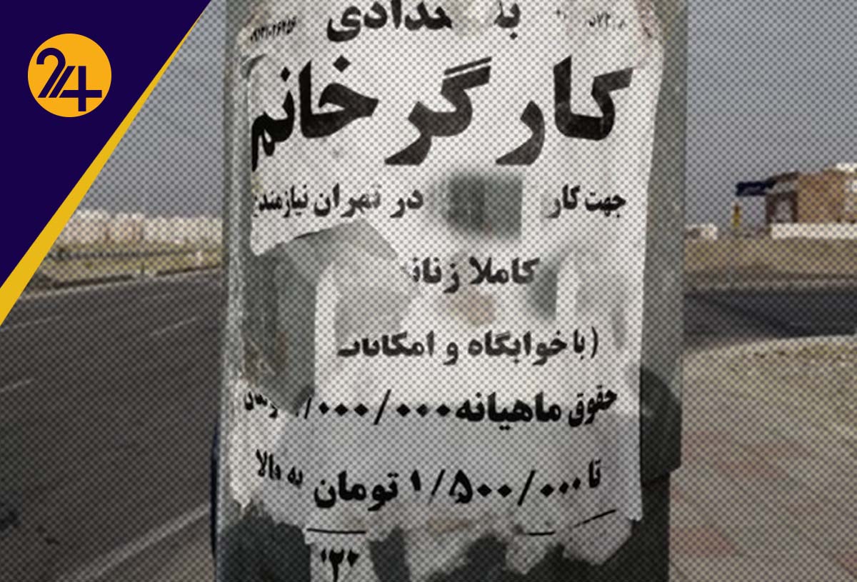 استخدام کارمند یا پارتنر جنسی؟/ روایت&zwnj;هایی از دردسرهای اشتغال زنان در ایران