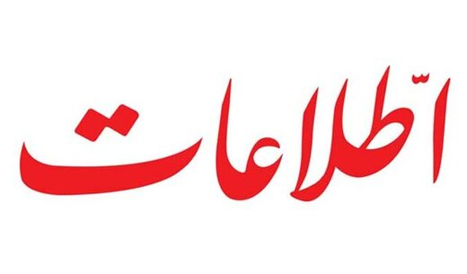 هشدار روزنامه اطلاعات در باره درز اطلاعات توسط مترجمان مقامات کشور/ ائمه جمعه و نمایندگان مجلس مراقب حرف زدنشان باشند هشدار روزنامه اطلاعات در باره درز اطلاعات توسط مترجمان مقامات کشور/ ائمه جمعه و نمایندگان مجلس مراقب حرف زدنشان باشند