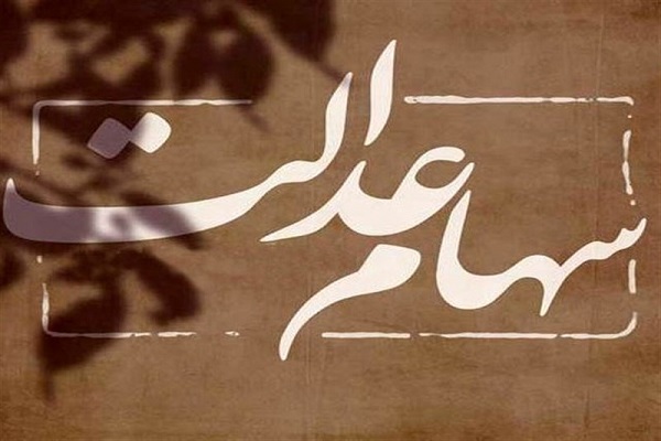 قیمت سهام عدالت امروز ۲۶ مرداد ۱۴۰۱ قیمت سهام عدالت امروز ۲۶ مرداد ۱۴۰۱