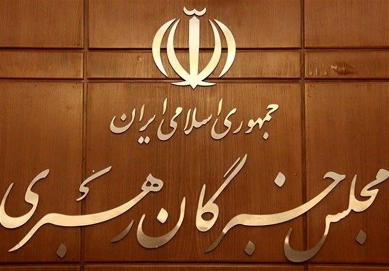 تغییردر شرایط داوطلبی خبرگان رهبری تغییردر شرایط داوطلبی خبرگان رهبری