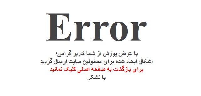 حمله هکری به وبسایتِ «دولت» حمله هکری به وبسایتِ «دولت»