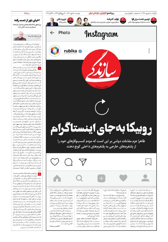 روزنامه سازندگی: روبیکا قرار است جای اینستاگرام را بگیرد روزنامه سازندگی: روبیکا قرار است جای اینستاگرام را بگیرد