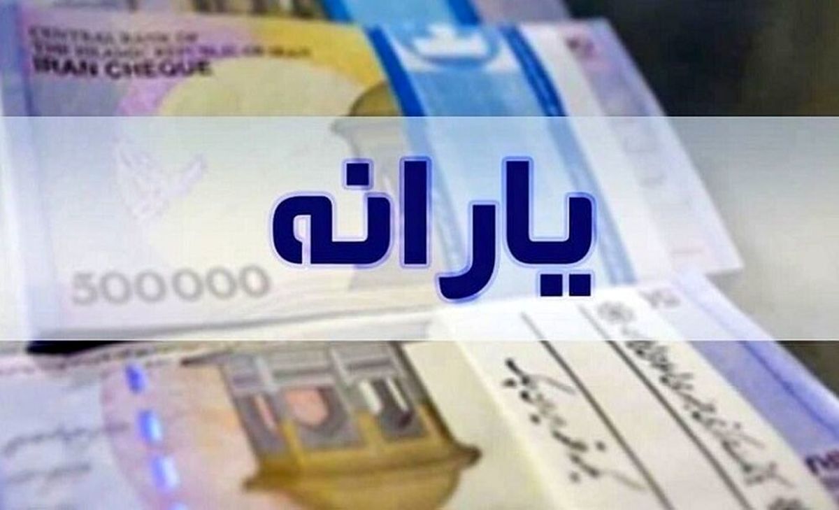 چه کسانی مشمول یارانه ۸ میلیونیاند؟ چه کسانی مشمول یارانه ۸ میلیونیاند؟