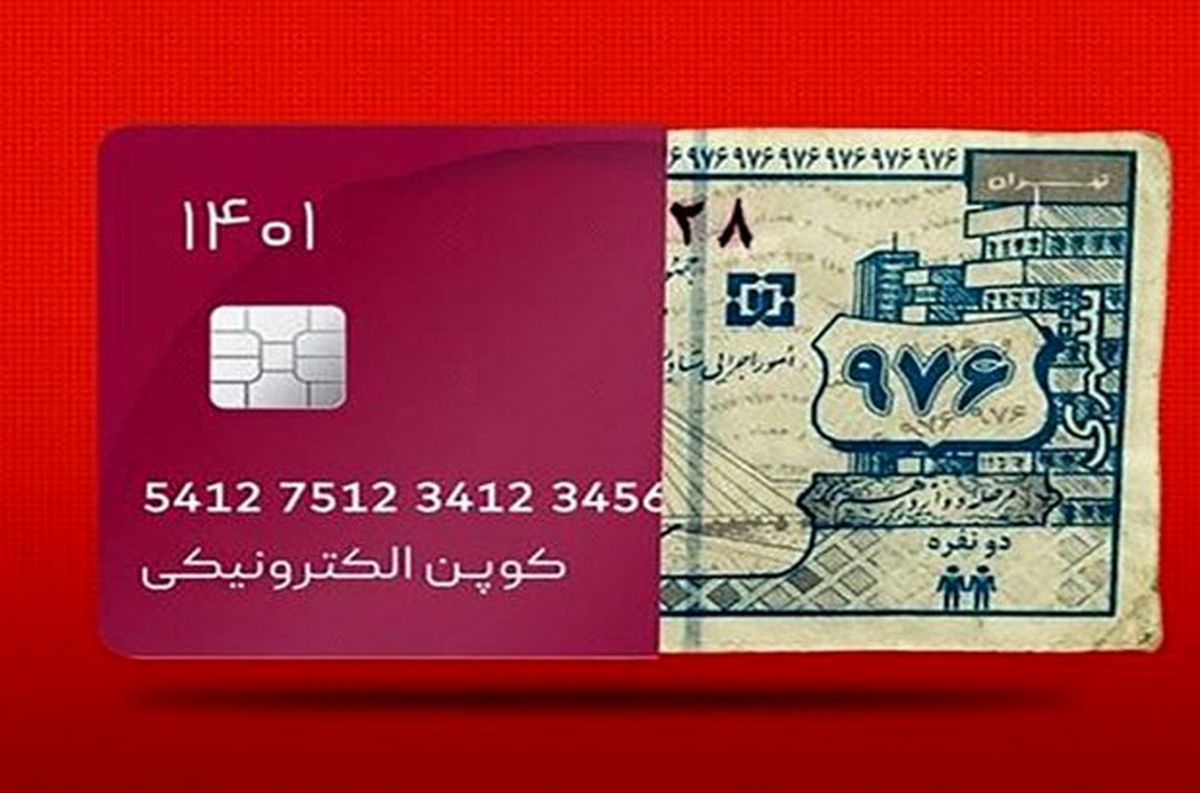 آخرین جزئیات از اجرای طرح کالا برگ الکترونیکی در کشور آخرین جزئیات از اجرای طرح کالا برگ الکترونیکی در کشور