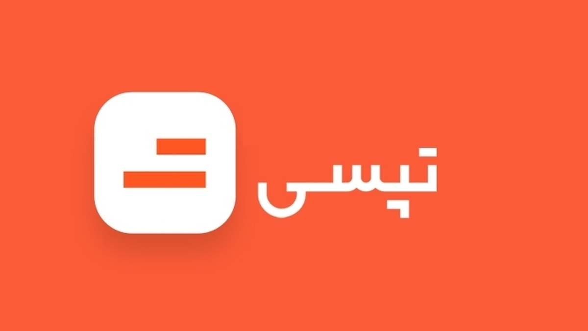 تپسی هم گزینه «عجله دارم» را حذف کرد تپسی هم گزینه «عجله دارم» را حذف کرد