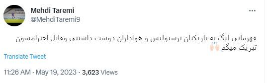 واکنش جذاب ترین لژیونر ایران به قهرمانی پرسپولیس در لیگ برتر واکنش جذاب ترین لژیونر ایران به قهرمانی پرسپولیس در لیگ برتر