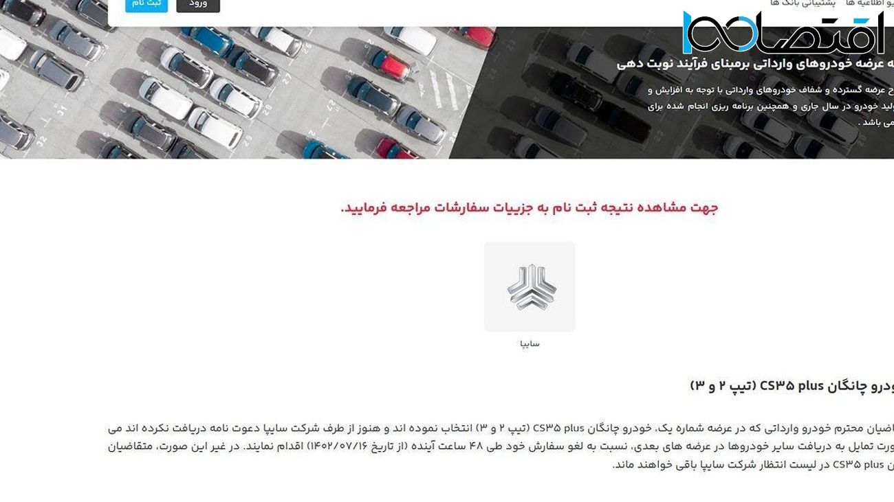 مشتریان خودروی وارداتی چانگان سایپا سرگردان شده اند / سامانه وزارت صمت متقاضیان را حذف کرد! مشتریان خودروی وارداتی چانگان سایپا سرگردان شده اند / سامانه وزارت صمت متقاضیان را حذف کرد!