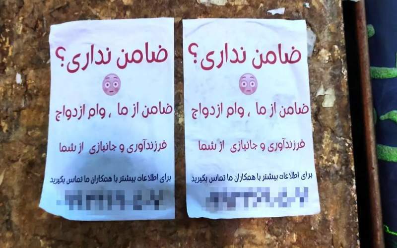 پدیده عجیب فروش ضامن برای دریافت وام پدیده عجیب فروش ضامن برای دریافت وام