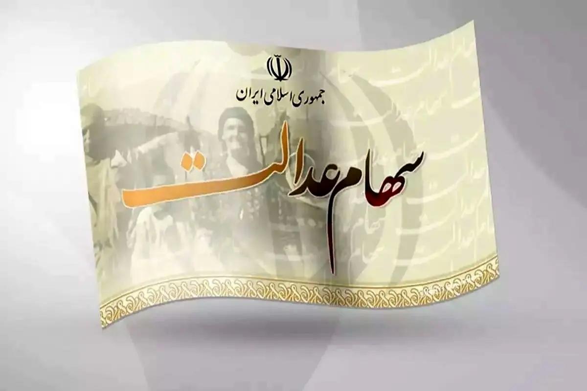 شرایط و نحوه انتقال سهام عدالت متوفیان بعد از سال ۹۹ شرایط و نحوه انتقال سهام عدالت متوفیان بعد از سال ۹۹