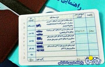 آزمون آییننامه رانندگی حذف شد آزمون آییننامه رانندگی حذف شد