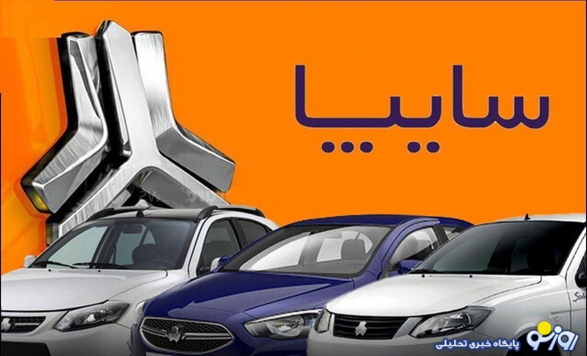 قیمت محصولات سایپا امروز سهشنبه ۲۱ اسفند ۱۴۰۳/ قیمت ساینا به مرز نیم میلیارد رسید قیمت محصولات سایپا امروز سهشنبه ۲۱ اسفند ۱۴۰۳/ قیمت ساینا به مرز نیم میلیارد رسید