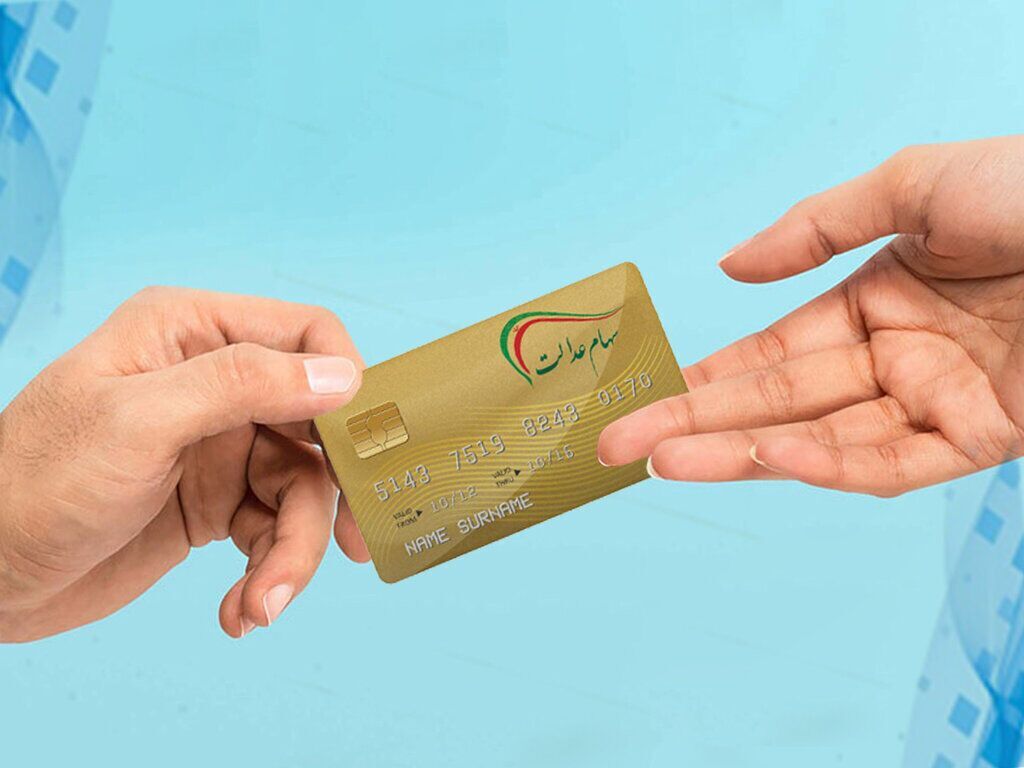 جزئیات جدید از واریز سود سهام عدالت متوفیان جزئیات جدید از واریز سود سهام عدالت متوفیان