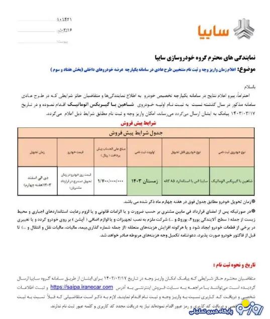 فروش خودروی شاهین اتوماتیک از امروز ۱۷ خرداد آغاز شد+ قیمت فروش خودروی شاهین اتوماتیک از امروز ۱۷ خرداد آغاز شد+ قیمت