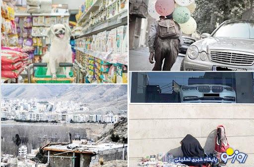 چند نمای نزدیک از دوقطبی فقر و غنا در یک شهر چند نمای نزدیک از دوقطبی فقر و غنا در یک شهر