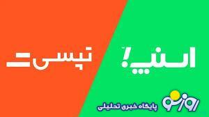 شگرد مسافران اسنپ و تپسی برای افزایش کرایه ها / رانندگان حتما بخوانند (خرداد ۱۴۰۳) شگرد مسافران اسنپ و تپسی برای افزایش کرایه ها / رانندگان حتما بخوانند (خرداد ۱۴۰۳)