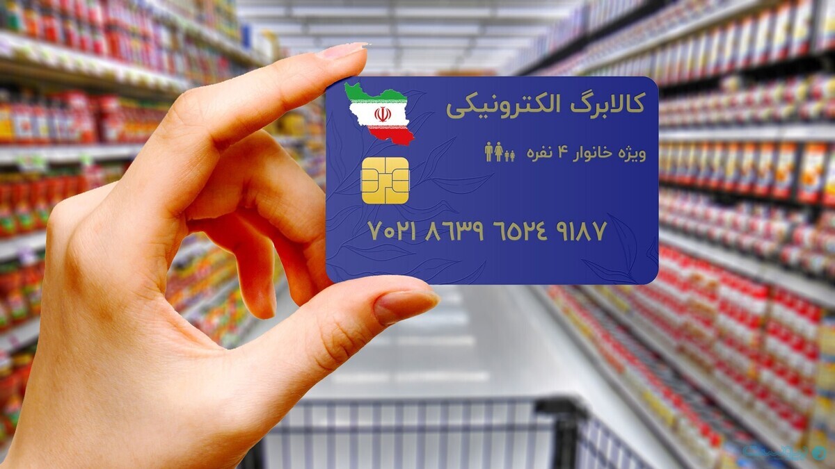 تغییر دهک بندی خانوار؛ سرنوشت کالابرگ مشخص شد تغییر دهک بندی خانوار؛ سرنوشت کالابرگ مشخص شد