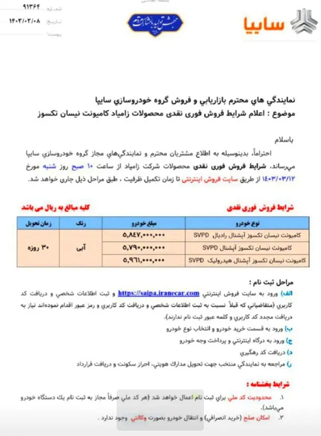 فروش ویژه محصولات زامیاد خارج از سامانه یکپارچه از 12 خرداد آغاز می شود+ قیمت فروش ویژه محصولات زامیاد خارج از سامانه یکپارچه از 12 خرداد آغاز می شود+ قیمت