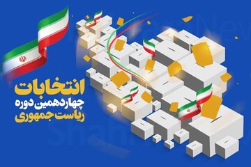 رأی پزشکیان و جلیلی چند درصد واجدان شرایط است؟ /سهم ۱۳ درصدی قالیباف از کل آراء مأخوذه انتخابات ۸ تیر /«ترین»های انتخابات مرحله اول رأی پزشکیان و جلیلی چند درصد واجدان شرایط است؟ /سهم ۱۳ درصدی قالیباف از کل آراء مأخوذه انتخابات ۸ تیر /«ترین»های انتخابات مرحله اول