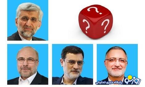 معضل 4 رقیب پزشکیان: کی به نفع کی بره کنار؟! معضل 4 رقیب پزشکیان: کی به نفع کی بره کنار؟!