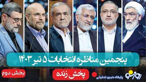 نامزدهای انتخابات ایران از نگاه آمریکا نامزدهای انتخابات ایران از نگاه آمریکا