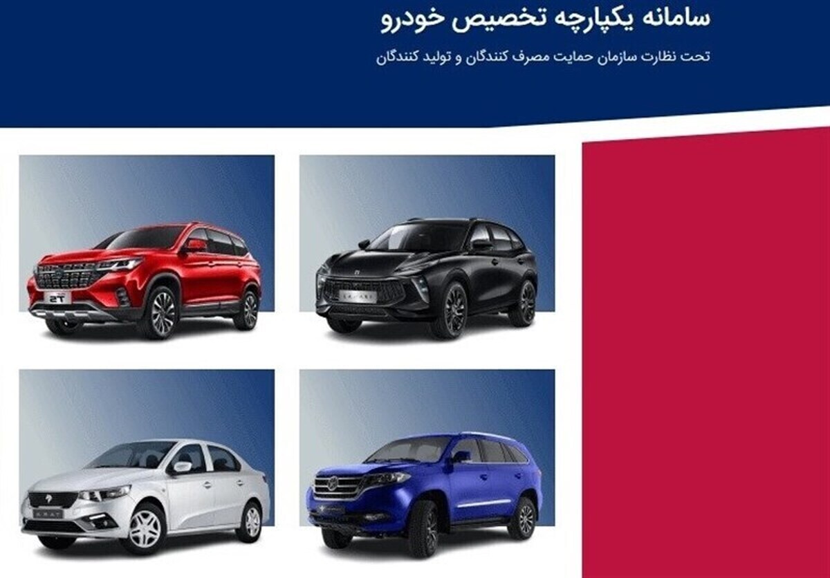 آغاز فروش اینترنتی خودرو/ سامانه فروش یکپارچه خودرو منحل شد آغاز فروش اینترنتی خودرو/ سامانه فروش یکپارچه خودرو منحل شد