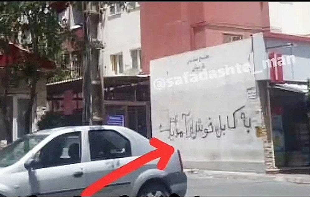 دیوار نوشتهای که در اطراف تهران جلب توجه کرد