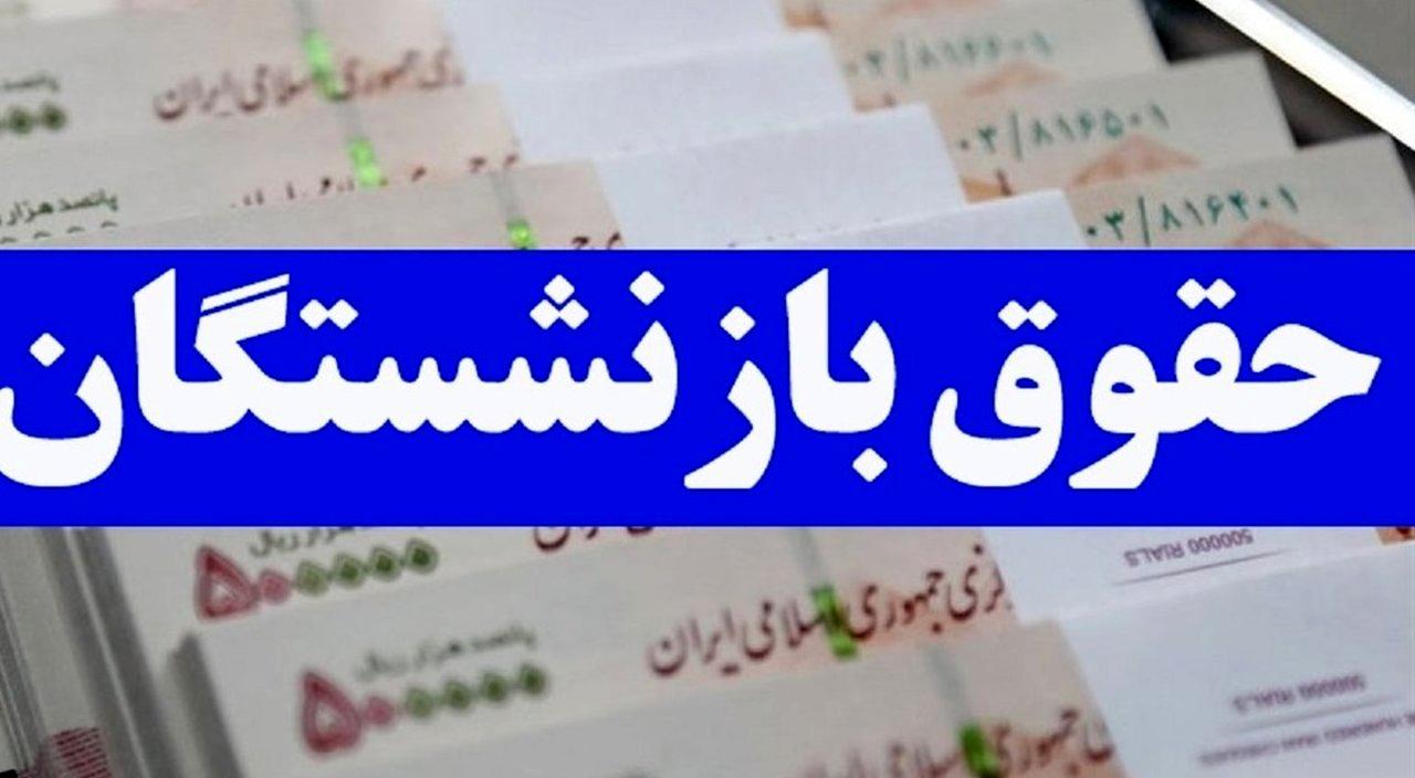 وعده وزیر پیشنهادی کار درباره حقوق بازنشستگان وعده وزیر پیشنهادی کار درباره حقوق بازنشستگان