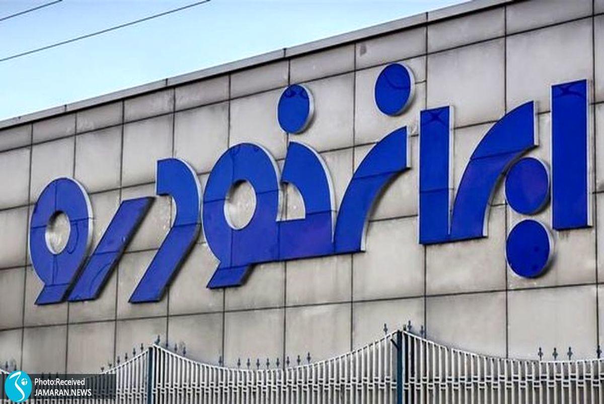 زمان دقیق قرعه کشی محصولات ایران خودرو زمان دقیق قرعه کشی محصولات ایران خودرو