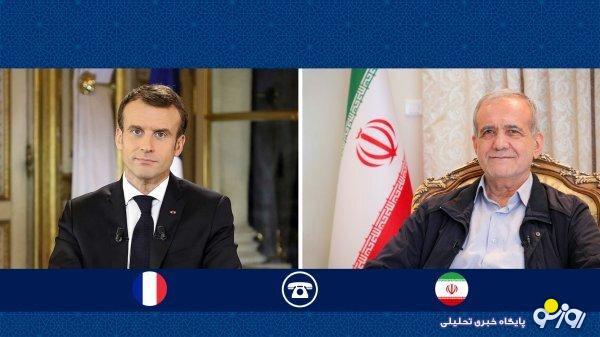 درخواست های ماکرون در گفتگوی تلفنی با پزشکیان چه بود؟ درخواست های ماکرون در گفتگوی تلفنی با پزشکیان چه بود؟