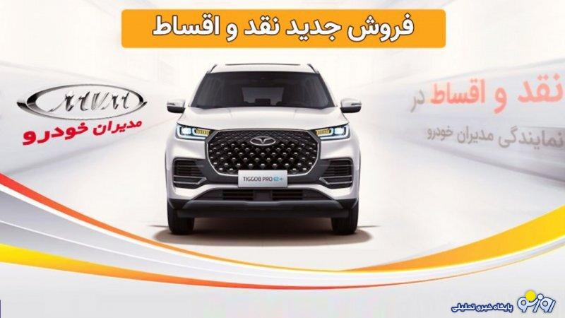 فروش فوری مدیران خودرو از امروز 10 شهریور آغاز شد+ قیمت فروش فوری مدیران خودرو از امروز 10 شهریور آغاز شد+ قیمت