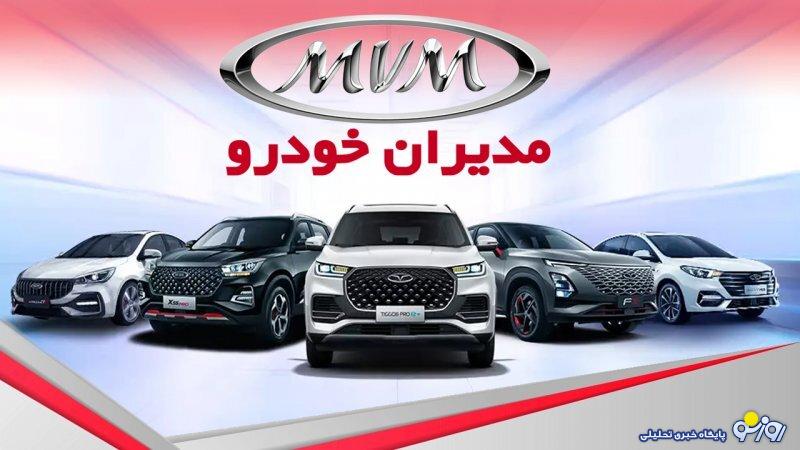 فروش ویژه ۵ محصول مدیران خودرو از شنبه آغاز می شود+ قیمت فروش ویژه ۵ محصول مدیران خودرو از شنبه آغاز می شود+ قیمت