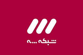 مجری شبکه ۳: شک نکنید اهداف بعدی میتواند در تهران باشد / نتانیاهو وقیح شده مجری شبکه ۳: شک نکنید اهداف بعدی میتواند در تهران باشد / نتانیاهو وقیح شده