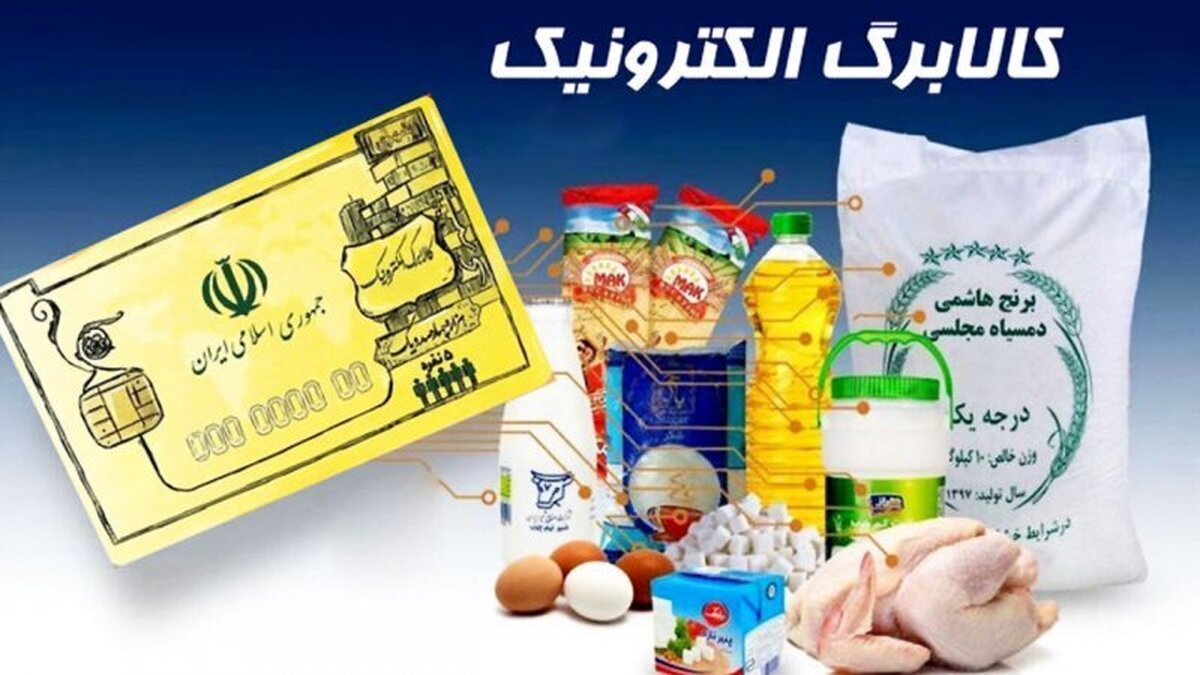 جزئیات جدید طرح کالابرگ / قیمت اقلام مشمول کالابرگ چقدر است؟ جزئیات جدید طرح کالابرگ / قیمت اقلام مشمول کالابرگ چقدر است؟