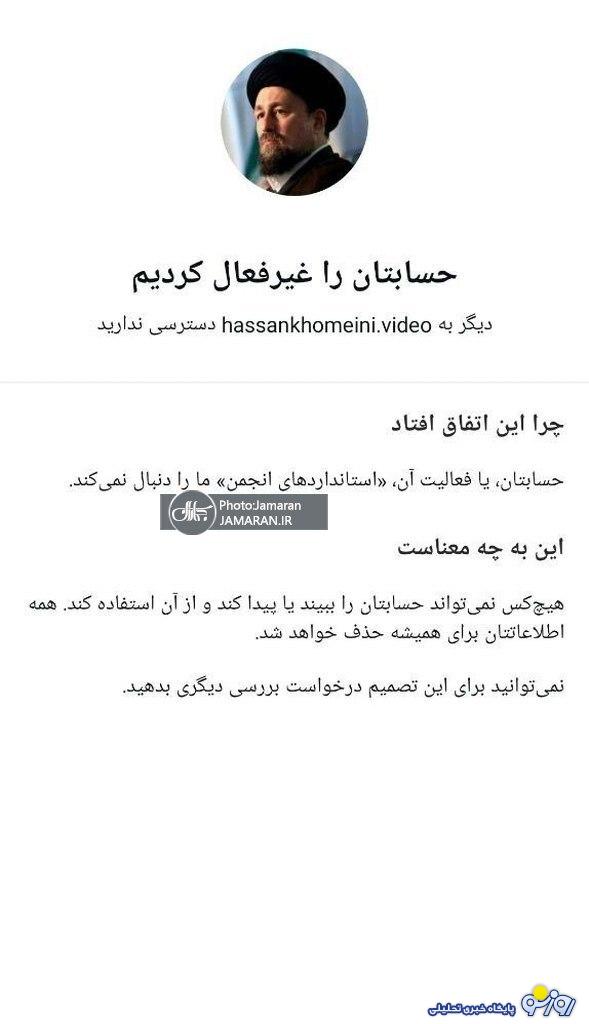غیرفعال شدن صفحات اینستاگرامی منتسب به سید حسن خمینی غیرفعال شدن صفحات اینستاگرامی منتسب به سید حسن خمینی